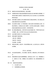 公司某有限责任公司的职工持股会章程
