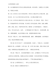 公司人事管理制度总则