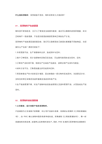 公司实用的呆滞物料处理方案