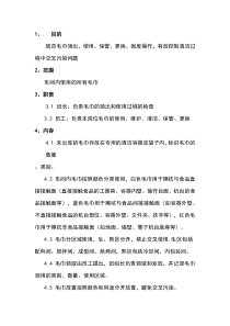 公司食品生产车间毛巾管理规定