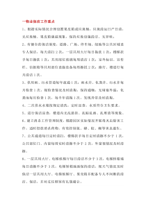 公司物业保洁工作重点、微笑服务 、仪表要求及服务礼仪
