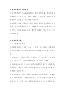 公司物业培训资料之物业保安夜间巡逻注意事项