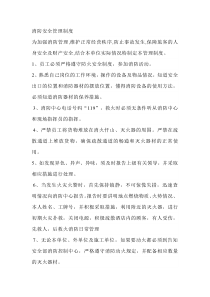公司消防安全管理制度