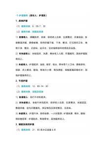 公司养老服务机构精细化管理服务流程规范