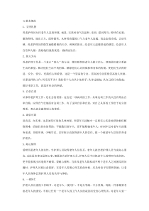 公司养老护理服务礼仪（基本规范与工作礼仪）