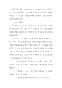 公司系统安全工程的基本内容