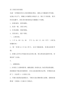 公司员工岗位责任制度