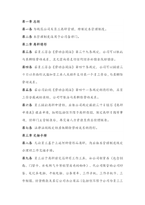 公司员工离职管理制度