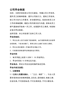 公司早会制度