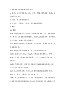 压力容器安全管理制度