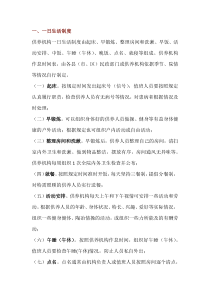 养老院管理制度 第九版