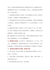 养老院管理制度 第七版