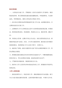 养老院管理制度 第十版