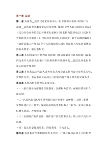 养老院管理制度 第四版