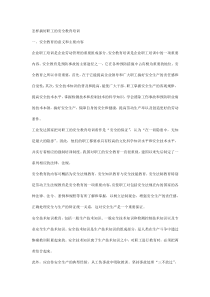 怎样搞好职工的安全教育培训