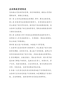 应收账款管理制度