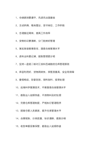 最全仓库管理标语汇总