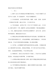 铸造车间的安全管理制度