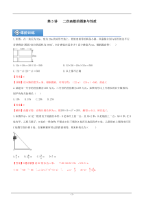 (辅导班专用)人教版数学九年级暑假讲义+课堂小测(提高班)03《二次函数的图象与性质》（教师版）