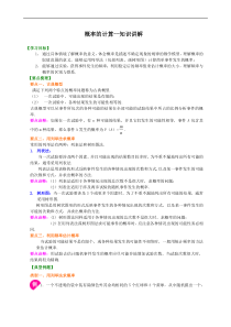 人教版数学九上26《概率的计算》知识讲解+巩固练习(基础版)（含答案）