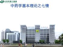 中药七情的-课件