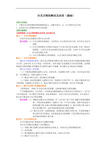 人教版八年级数学上册28《分式方程的解法及应用》知识讲解+巩固练习(基础版)(含答案)