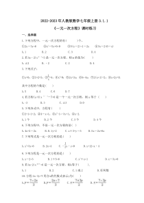 2022-2023年人教版数学七年级上册3.1.1《一元一次方程》课时练习（含答案）