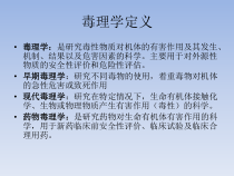中药新药临床前毒理学评价课件