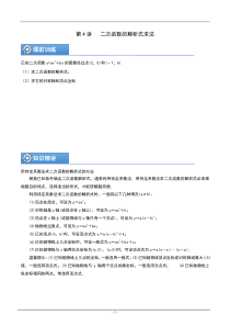 (辅导班专用)人教版数学九年级暑假讲义+课堂小测(提高班)04《二次函数的解析式求法》（学生版）
