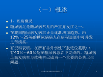 中药薰洗治疗糖尿病足0级技术课件