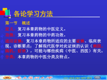 中药药理祛风湿药课件