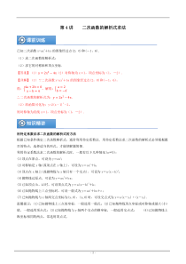 (辅导班专用)人教版数学九年级暑假讲义+课堂小测(提高班)04《二次函数的解析式求法》（教师版）