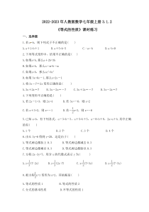 2022-2023年人教版数学七年级上册3.1.2《等式的性质》课时练习（含答案）