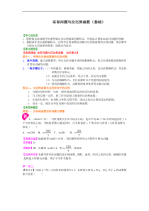 人教版数学九下02《实际问题与反比例函数》知识讲解+巩固练习(基础版)（含答案）