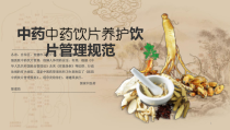 中药饮片养护-课件