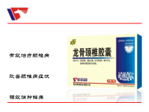 中药治疗颈椎病膝骨关节炎课件