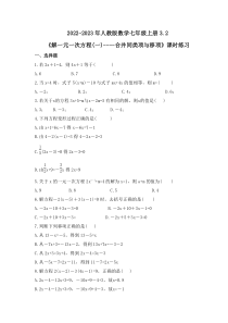 2022-2023年人教版数学七年级上册3.2《解一元一次方程(一)----合并同类项与移项》课时练习（含答案）