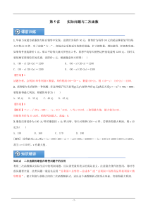 (辅导班专用)人教版数学九年级暑假讲义+课堂小测(提高班)05《实际问题与二次函数》（教师版）