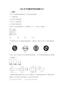 2023年中考数学考前巩固练习六（含答案）