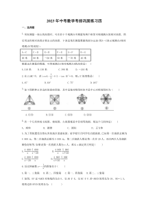2023年中考数学考前巩固练习四（含答案）