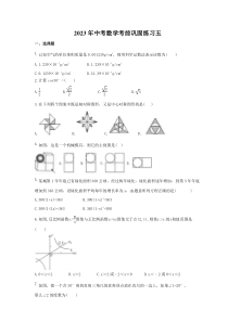 2023年中考数学考前巩固练习五（含答案）