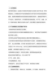 V法铸造造型工艺汇总