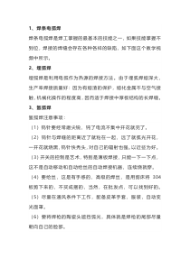 常用的10种焊接方式