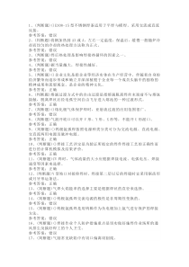 第12份 中级焊工模拟练习卷含解析