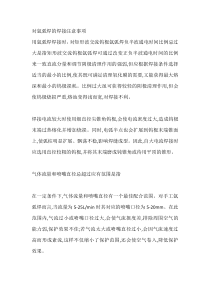 对氩弧焊的焊接注意事项