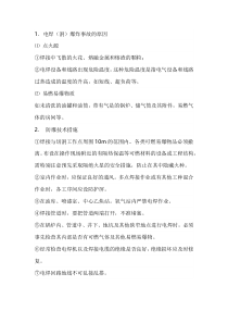 电焊（割）防爆技术措施