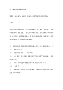 覆膜砂铸造材料及工艺知识大全