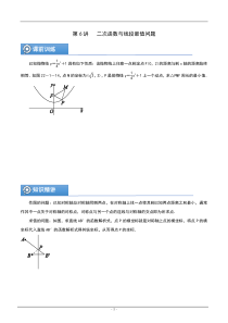 (辅导班专用)人教版数学九年级暑假讲义+课堂小测(提高班)06《二次函数与线段最值问题》（学生版）