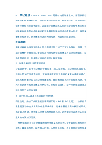 钢材常见缺陷组织