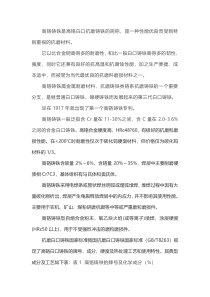 高铬耐磨铸铁牌号及配料指导